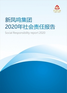 必赢亚州bwin集团2020年社会责任汇报