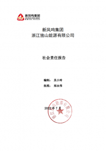 必赢亚州bwin集团独山能源2022年社会责任汇报