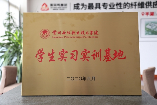 学生实习实训基地